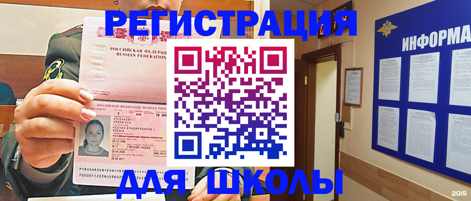 прописка для школы в Оленегорске