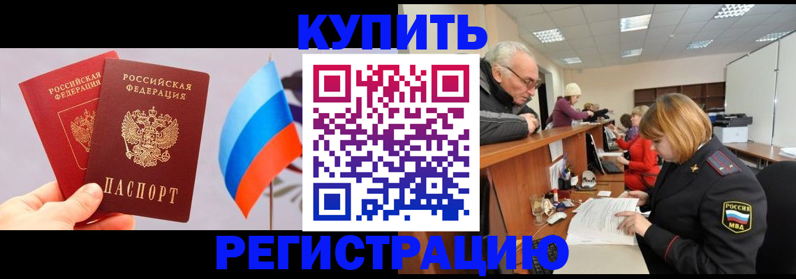 купить прописку в Оленегорске
