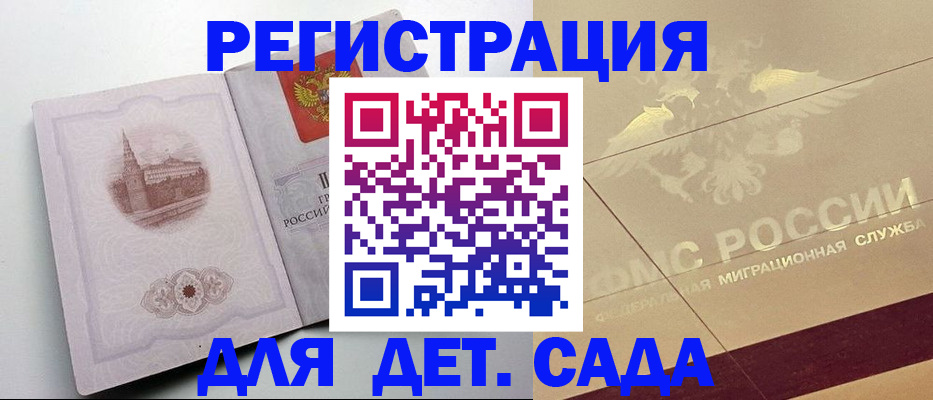 регистрация для дет. сада в Оленегорске