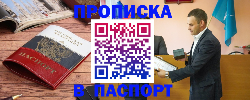 прописка в квартире в Оленегорске